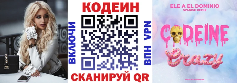 Кодеиновый сироп Lean Purple Drank Югорск